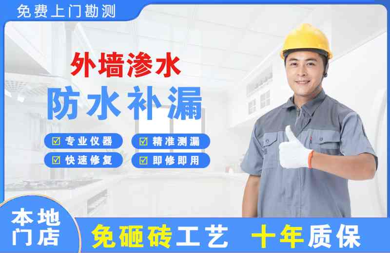 润州外墙渗水维修