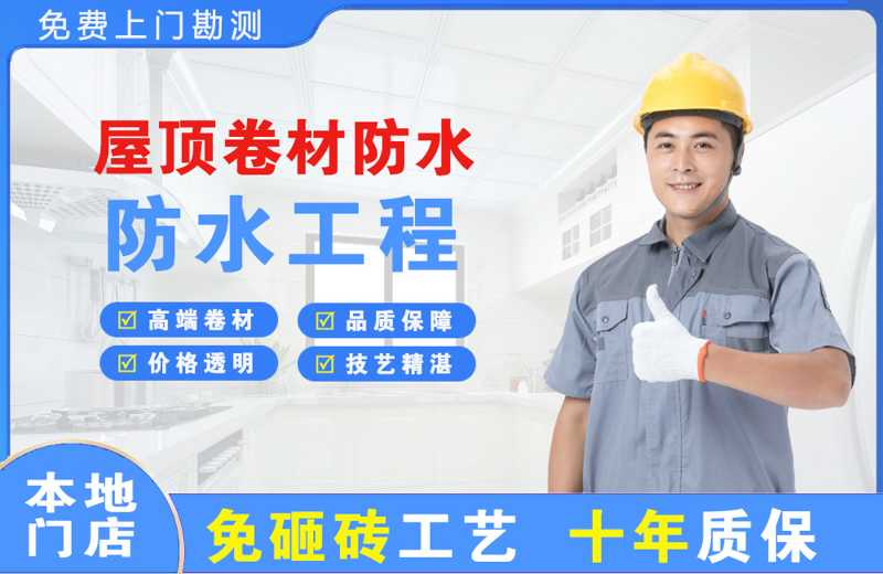 润州屋顶卷材防水